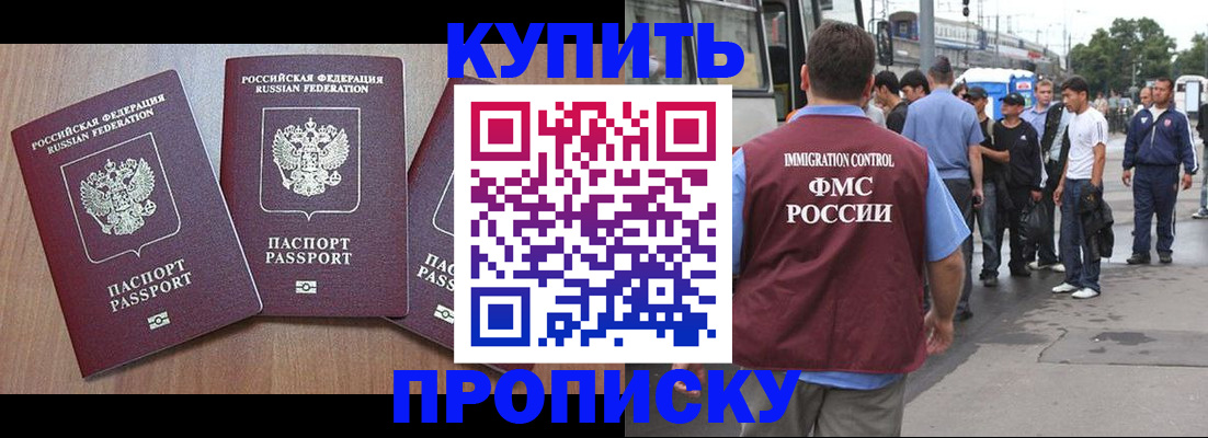 прописка 2025 в Нарткале